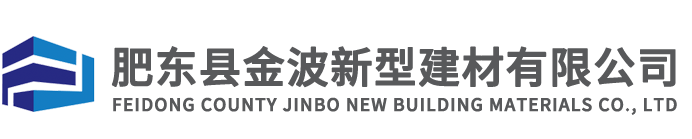 肥东县金波新型建材有限公司